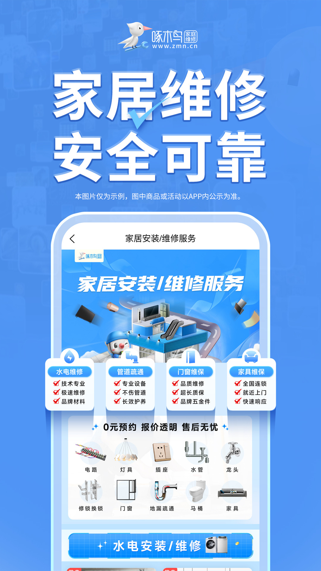 精彩截图-啄木鸟家电维修2026官方新版
