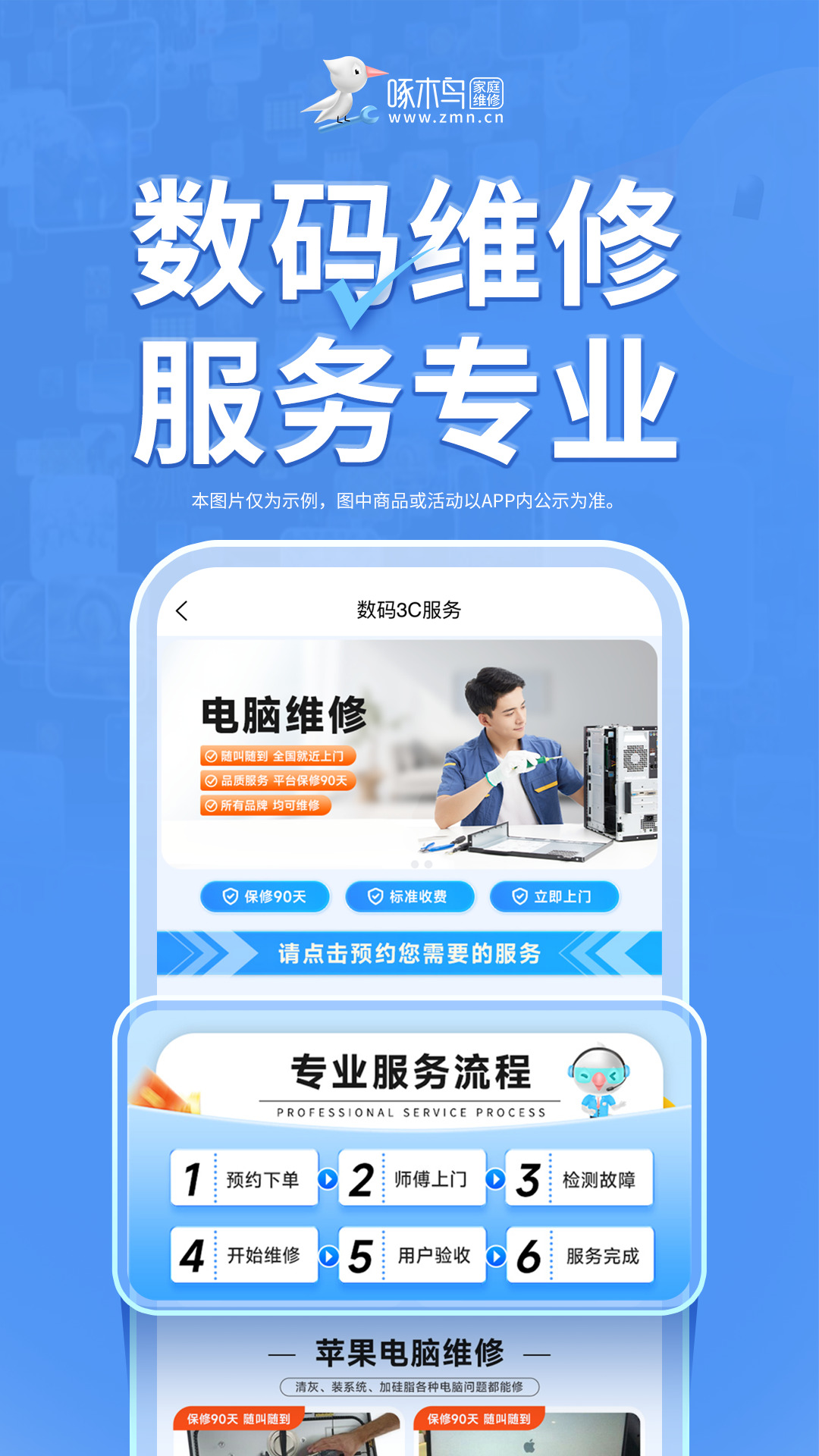 精彩截图-啄木鸟家电维修2026官方新版