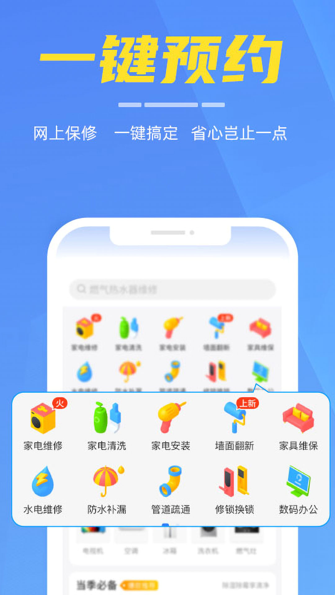精彩截图-啄木鸟家电维修2025官方新版