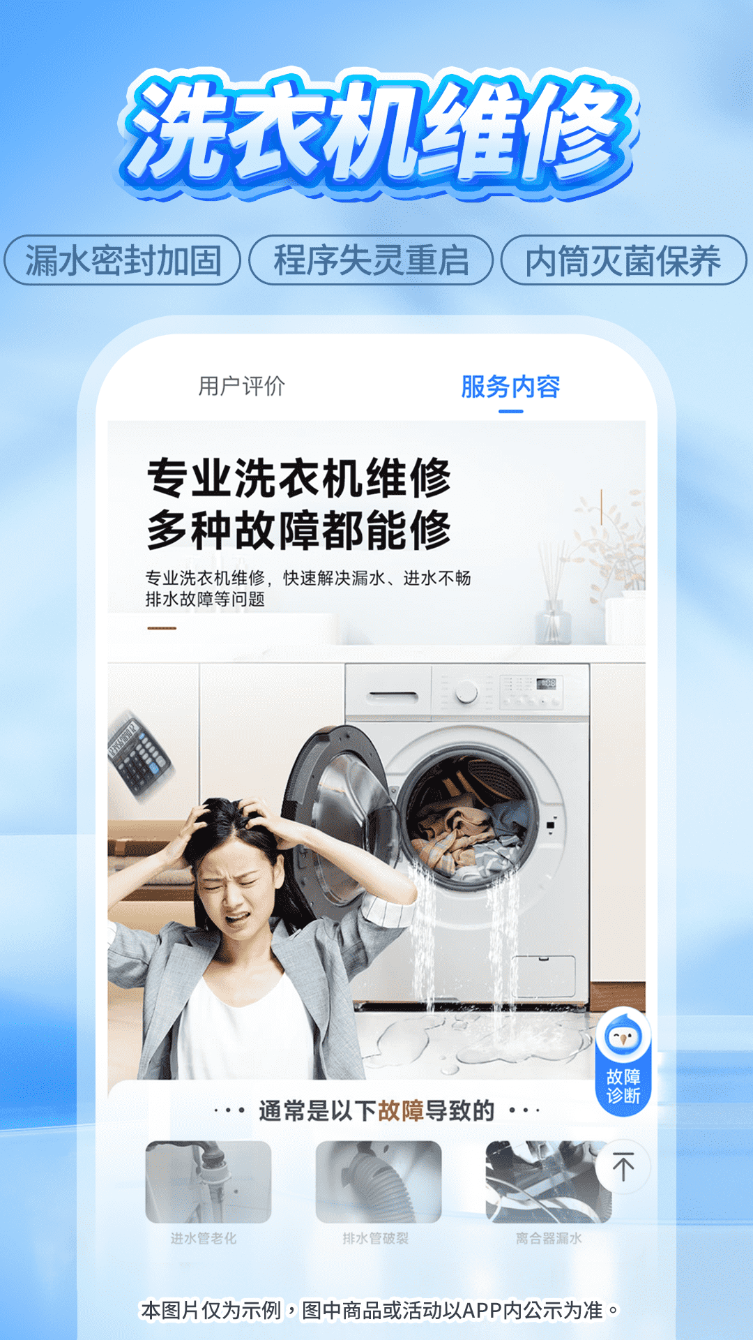 精彩截图-啄木鸟家电维修2026官方新版