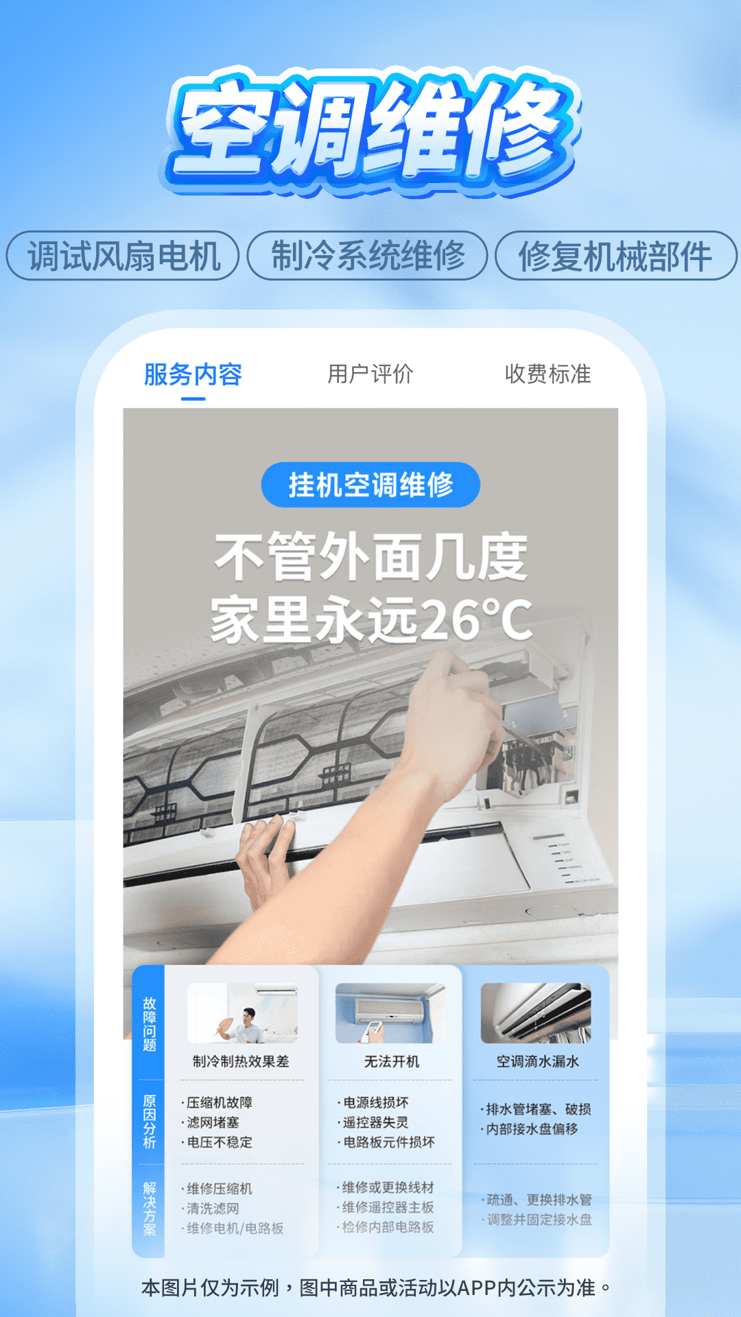 精彩截图-啄木鸟家电维修2026官方新版