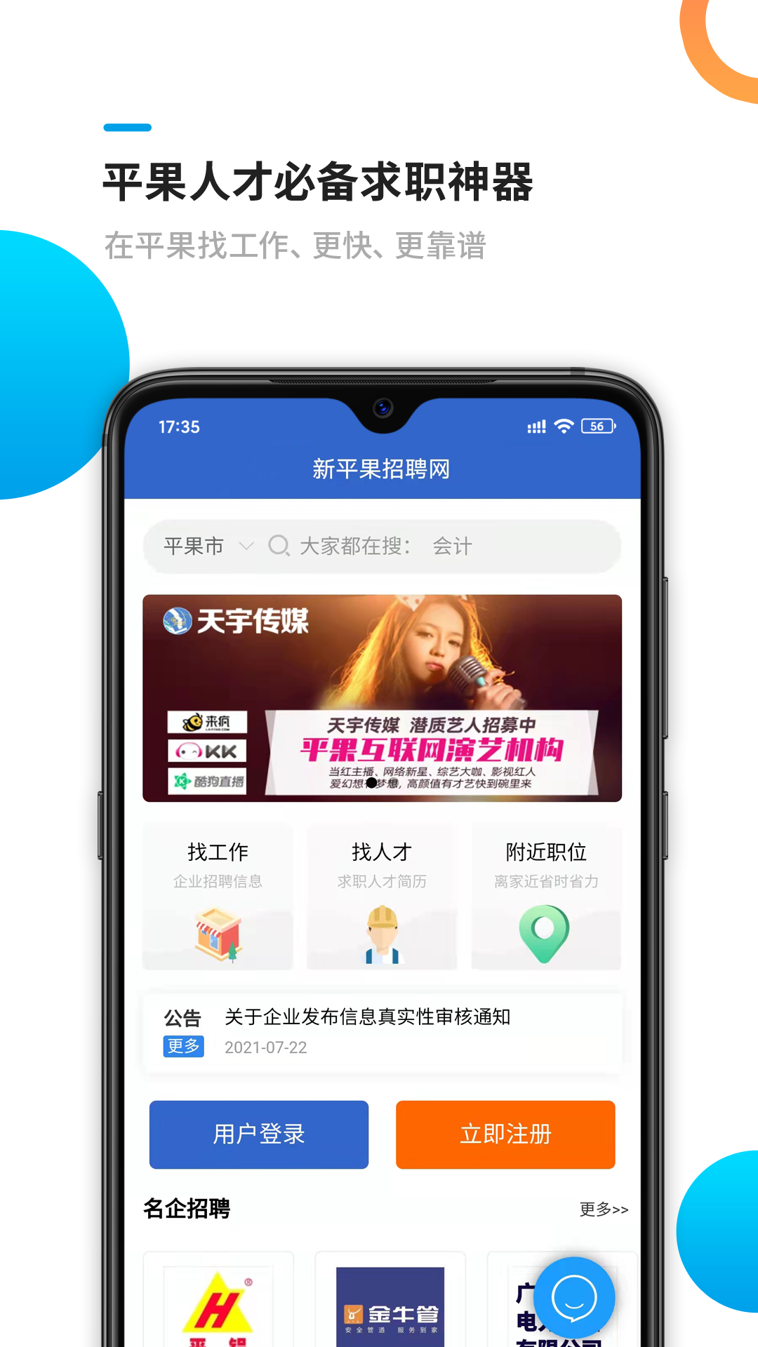精彩截图-新平果招聘网2026官方新版