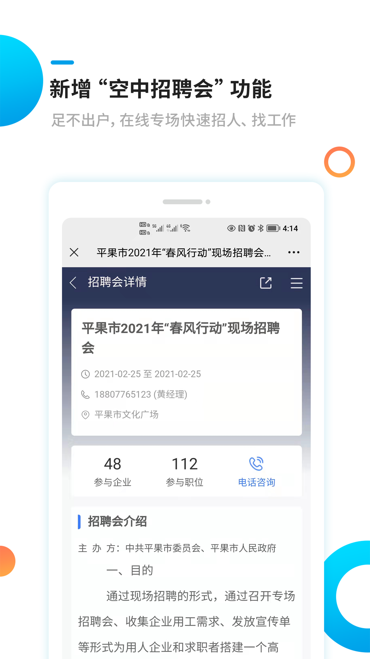 精彩截图-新平果招聘网2024官方新版
