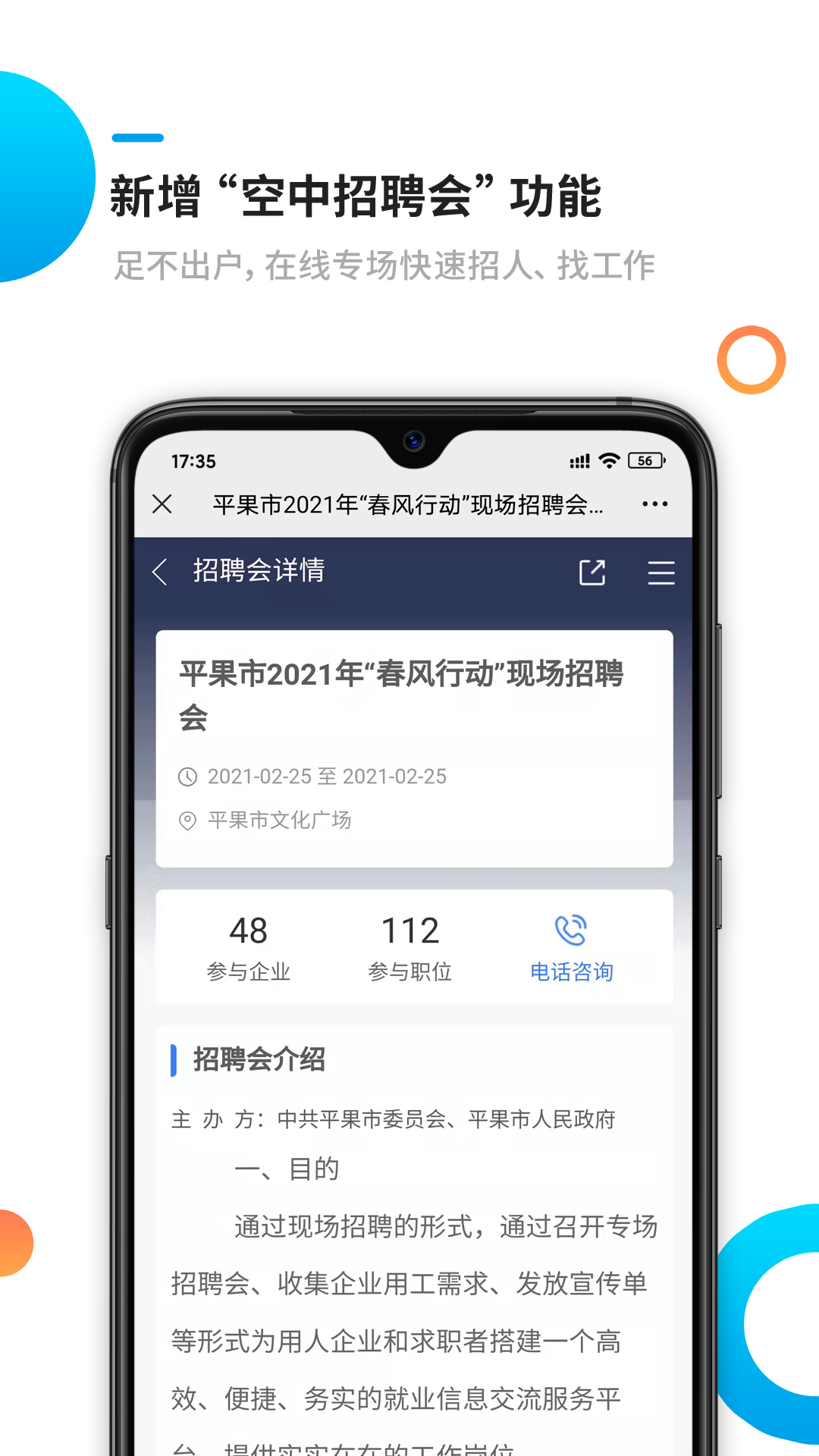 精彩截图-新平果招聘网2026官方新版