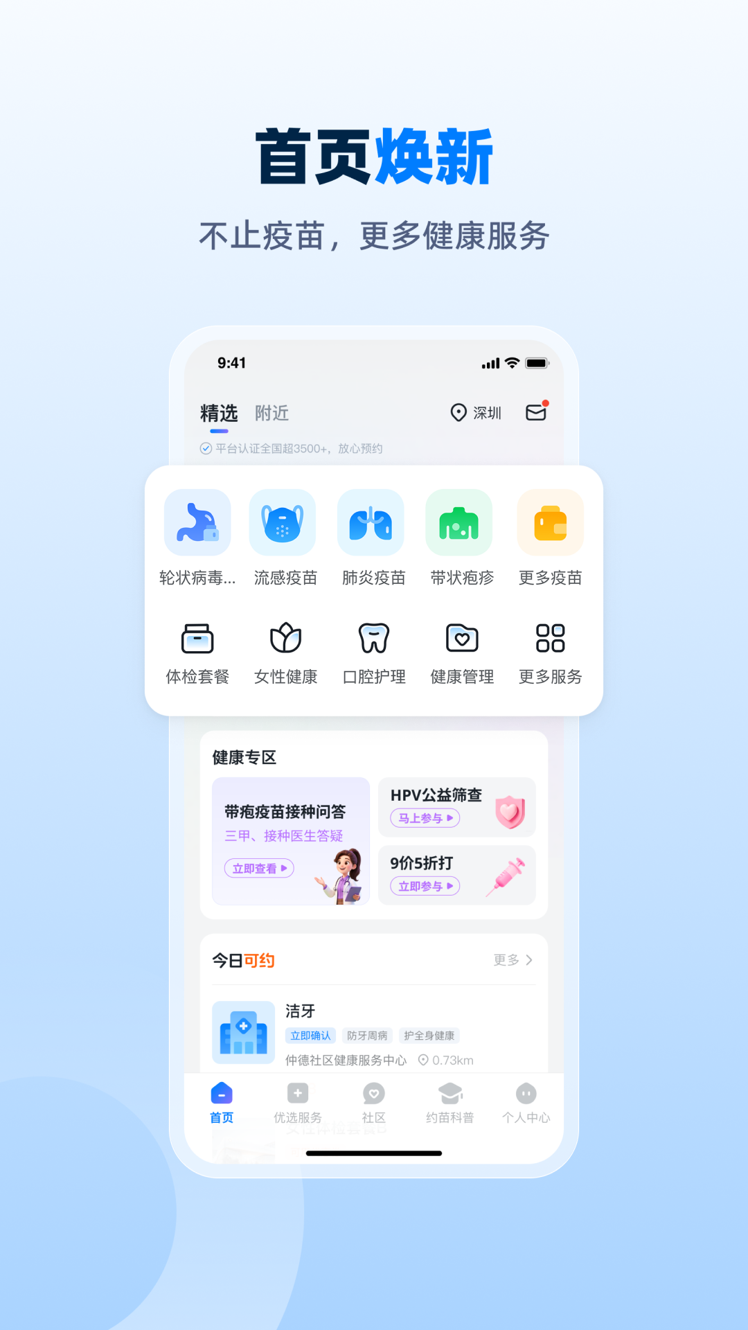 精彩截图-约苗2026官方新版