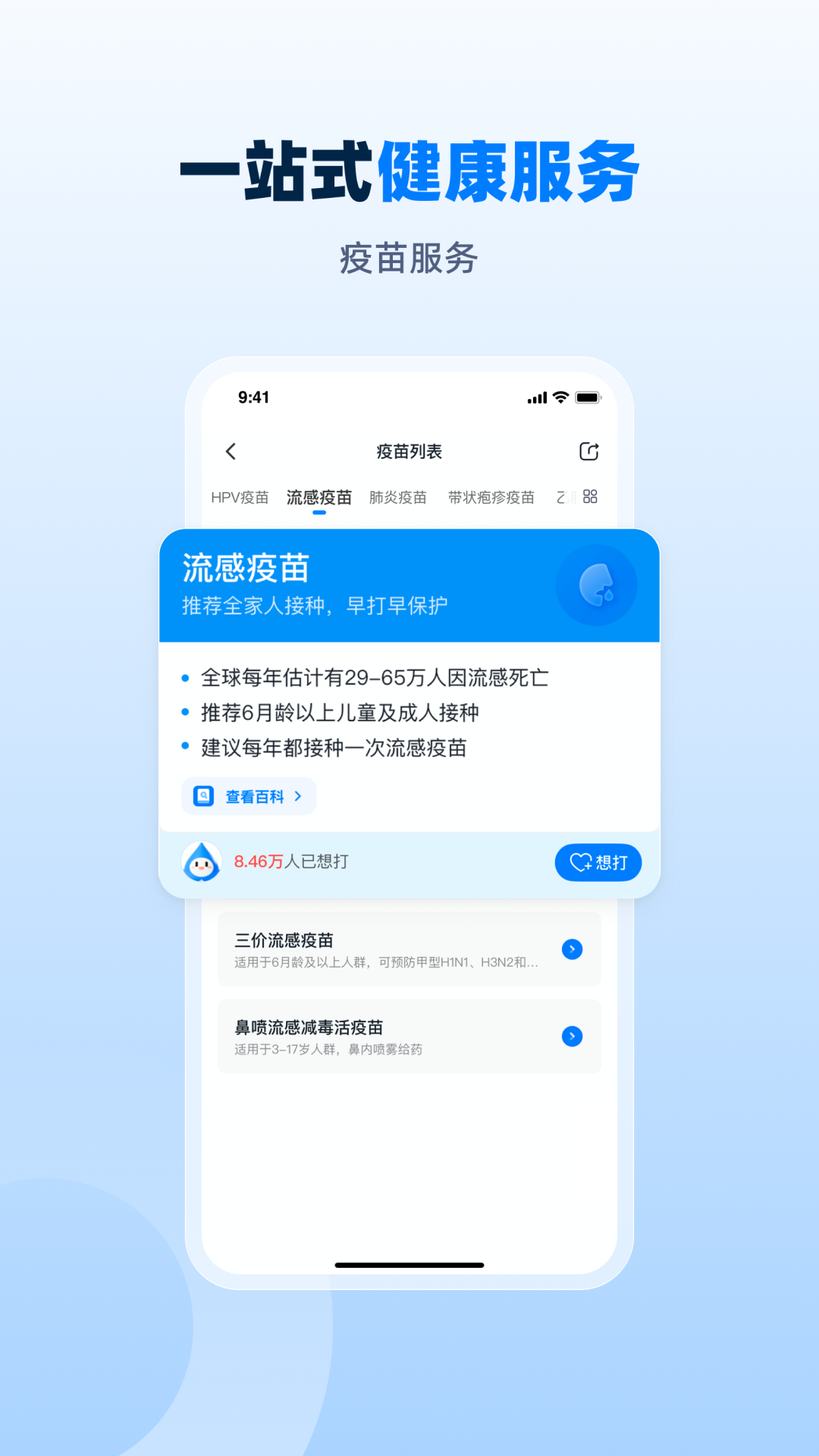 精彩截图-约苗2026官方新版