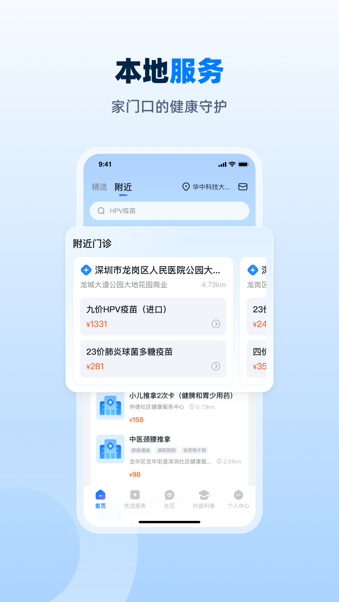 精彩截图-约苗2026官方新版