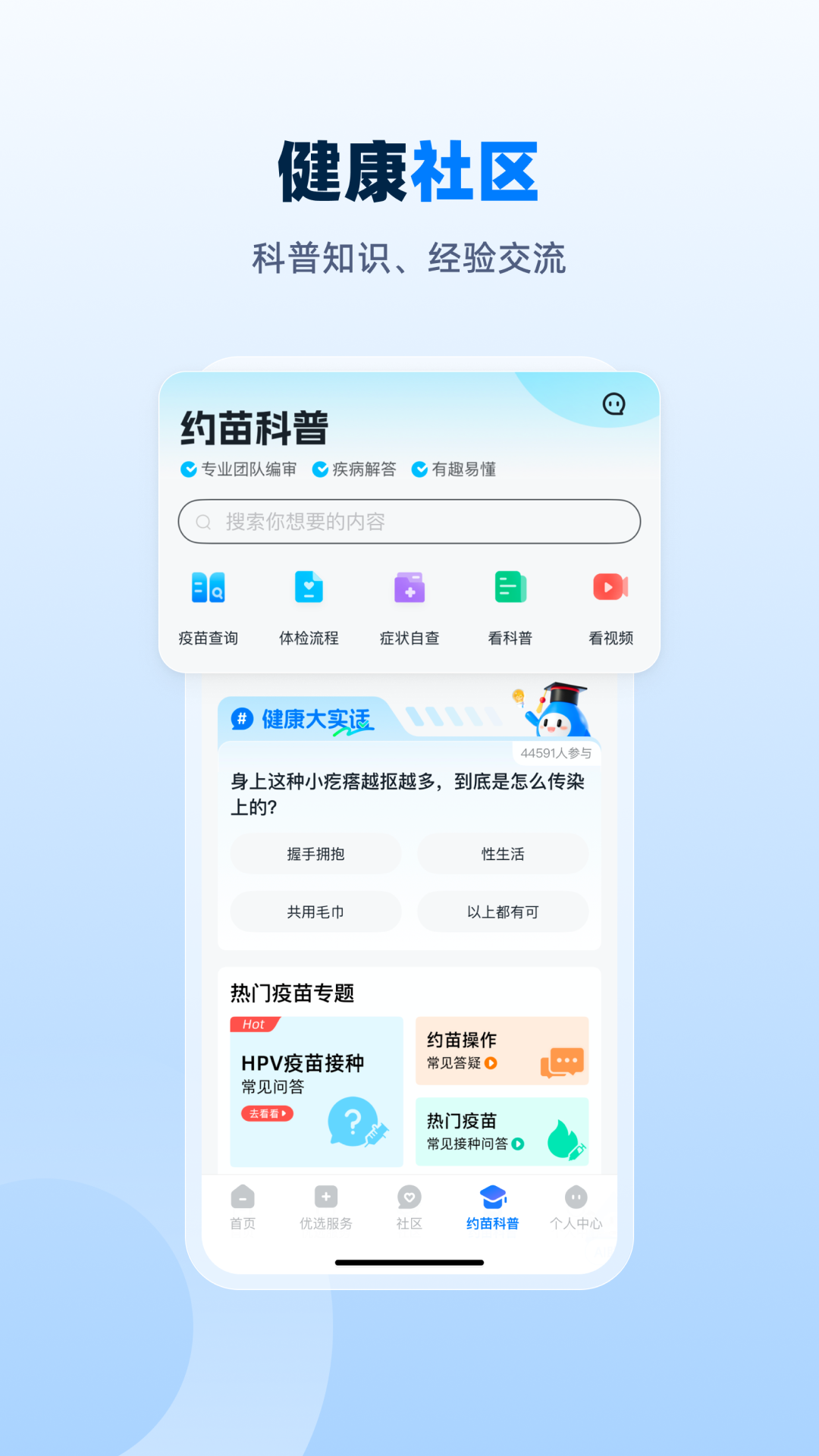 精彩截图-约苗2026官方新版