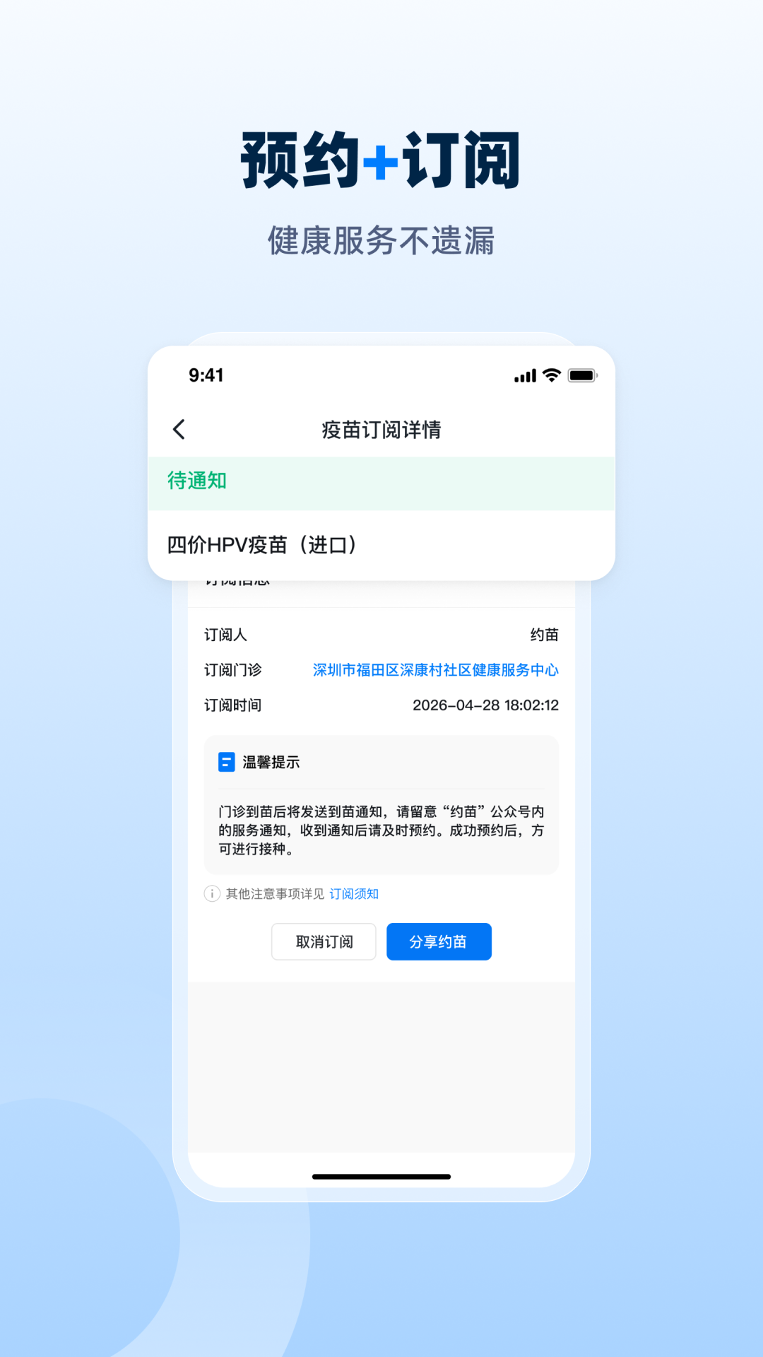 精彩截图-约苗2026官方新版