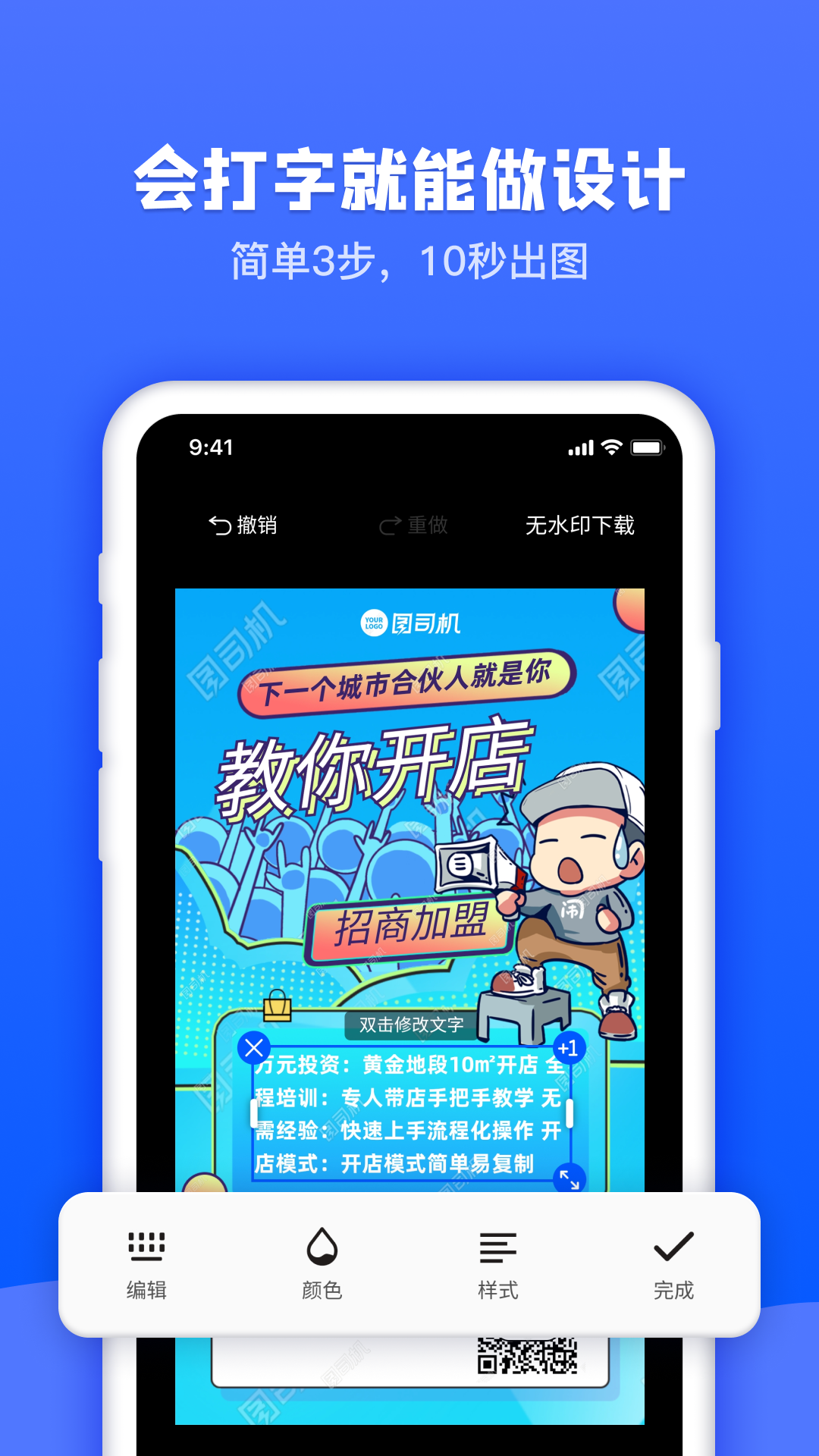 图司机 截图 2