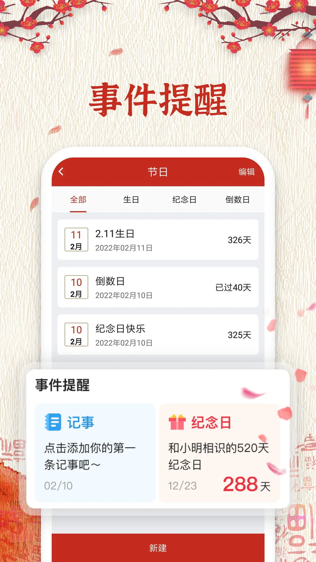 精彩截图-随记万年历2026官方新版