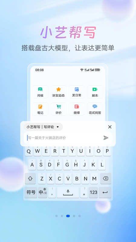 精彩截图-小艺输入法2026官方新版