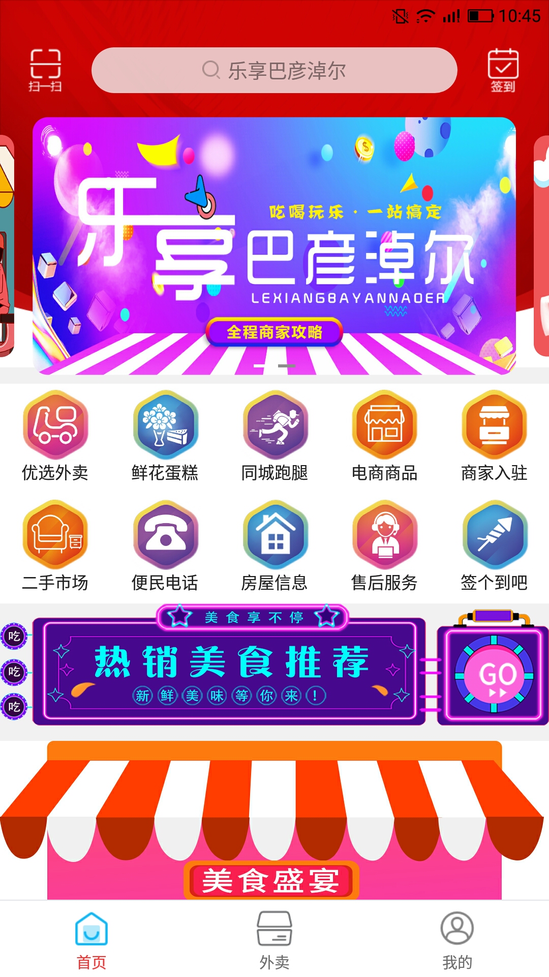 精彩截图-乐享巴彦淖尔2026官方新版