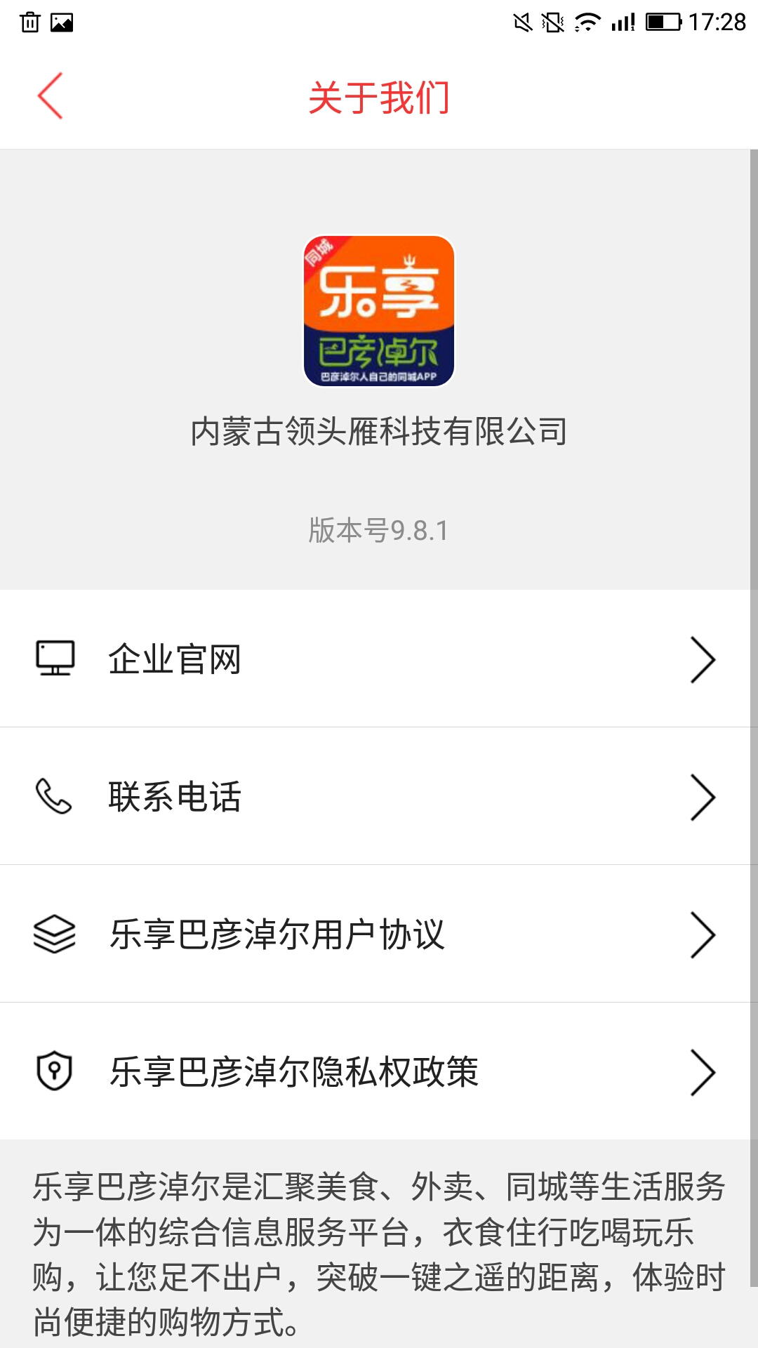 精彩截图-乐享巴彦淖尔2025官方新版