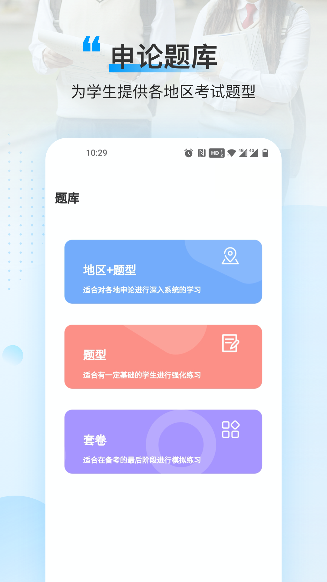 逸学公考 截图 1