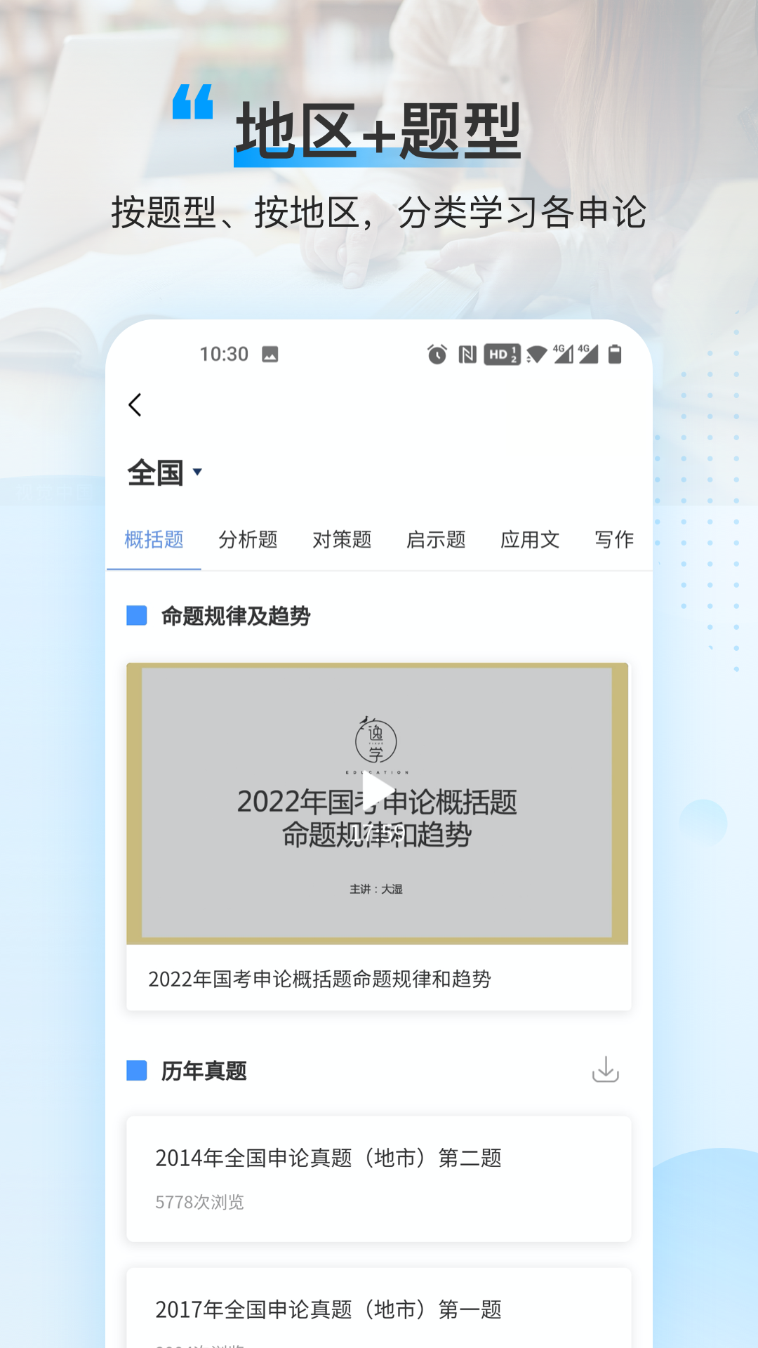 逸学公考 截图 2