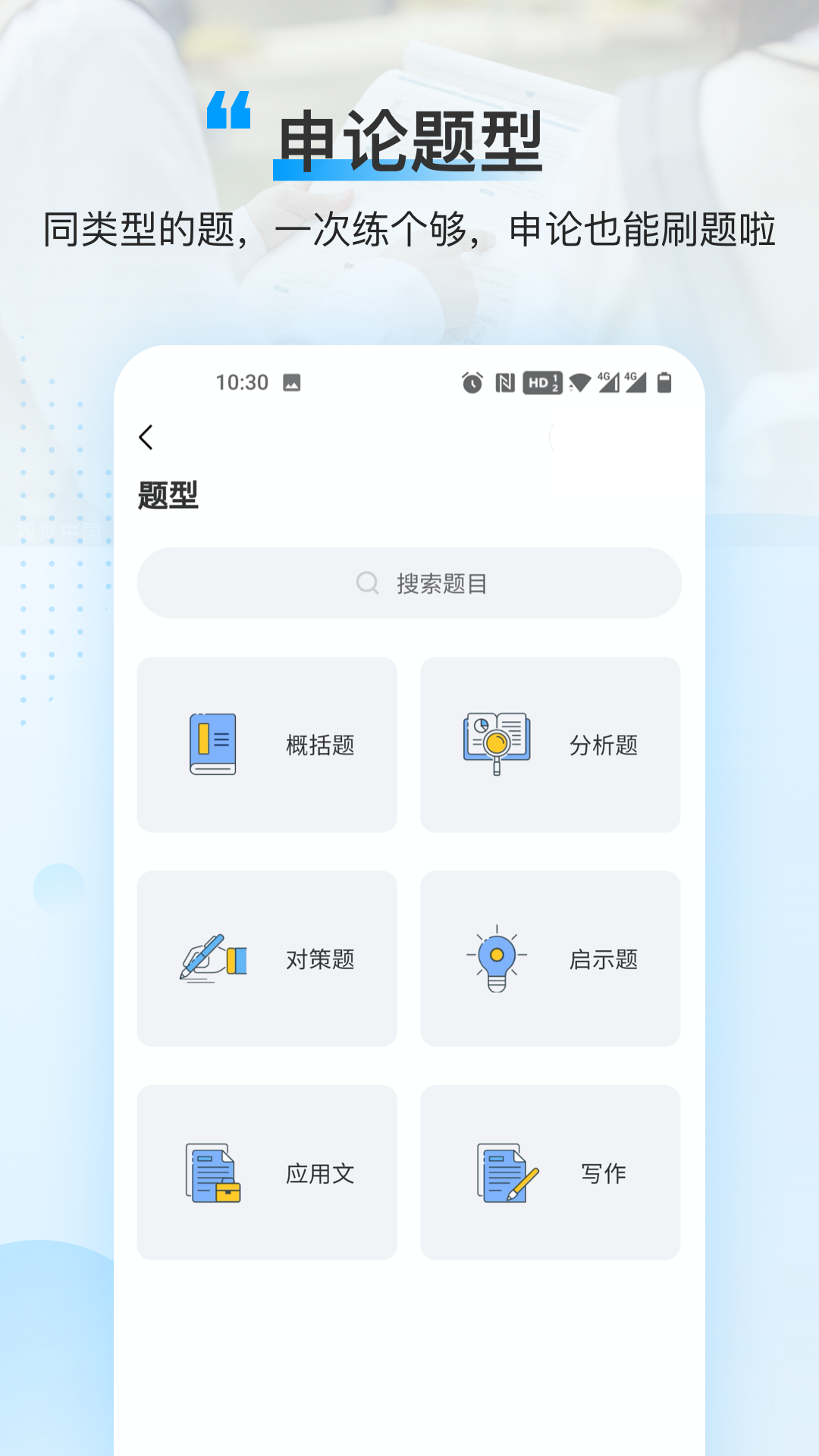 逸学公考 截图 3