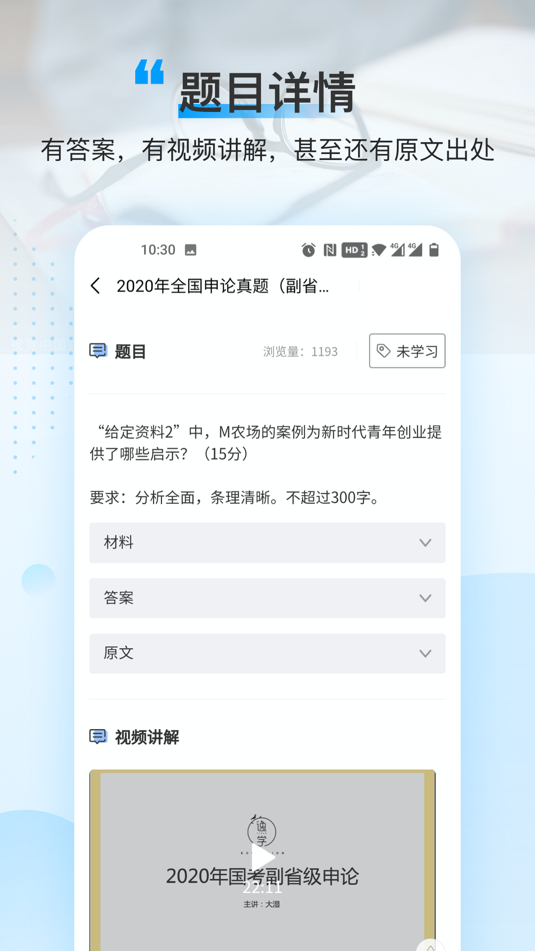 逸学公考 截图 4