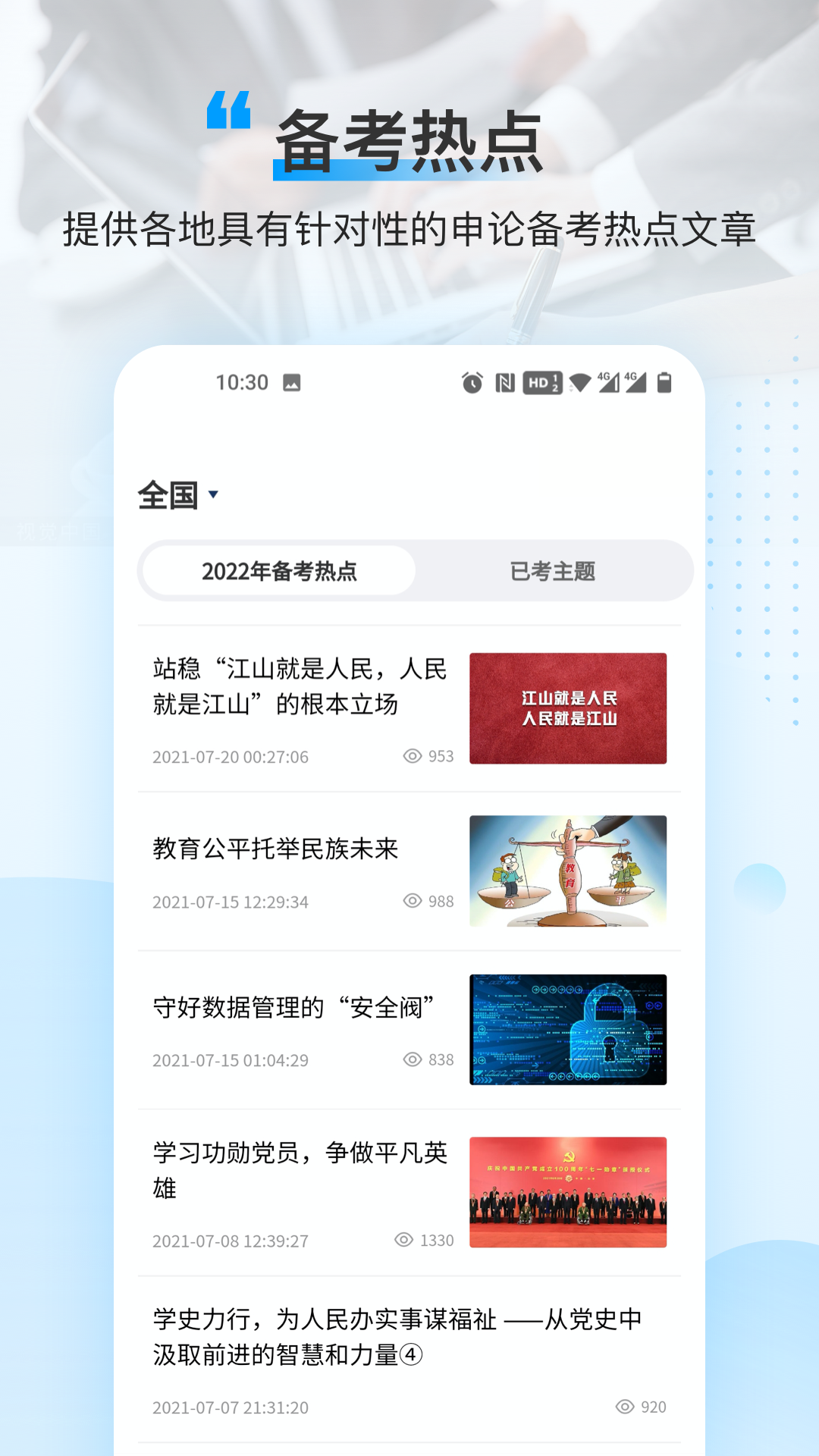 逸学公考 截图 5