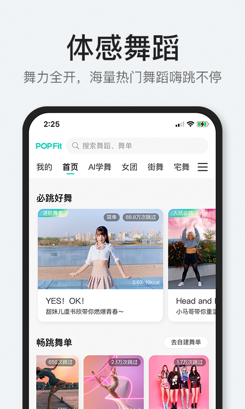 精彩截图-POPFit2024官方新版