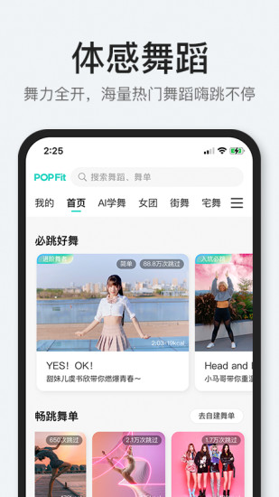 精彩截图-POPFit2024官方新版