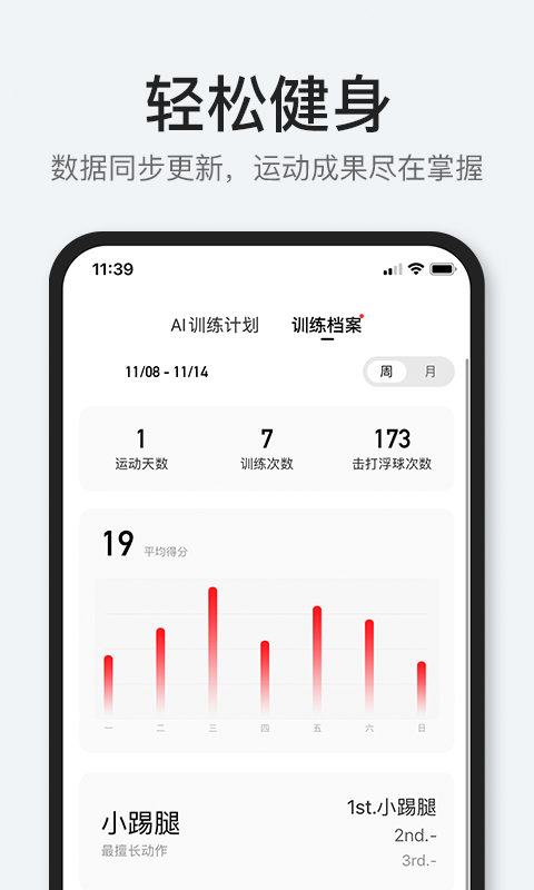 精彩截图-POPFit2024官方新版