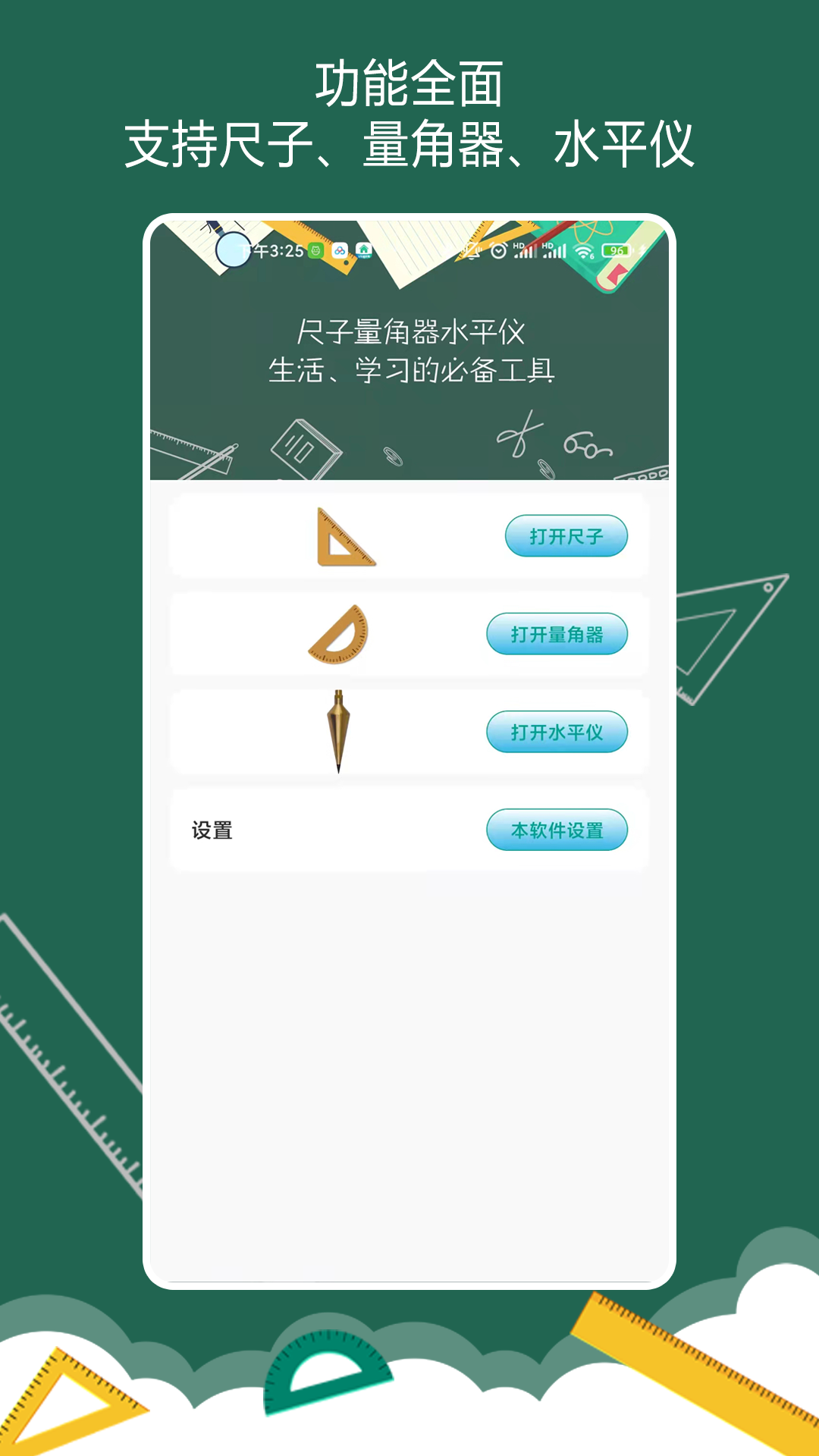 精彩截图-尺子水平仪量角器2025官方新版
