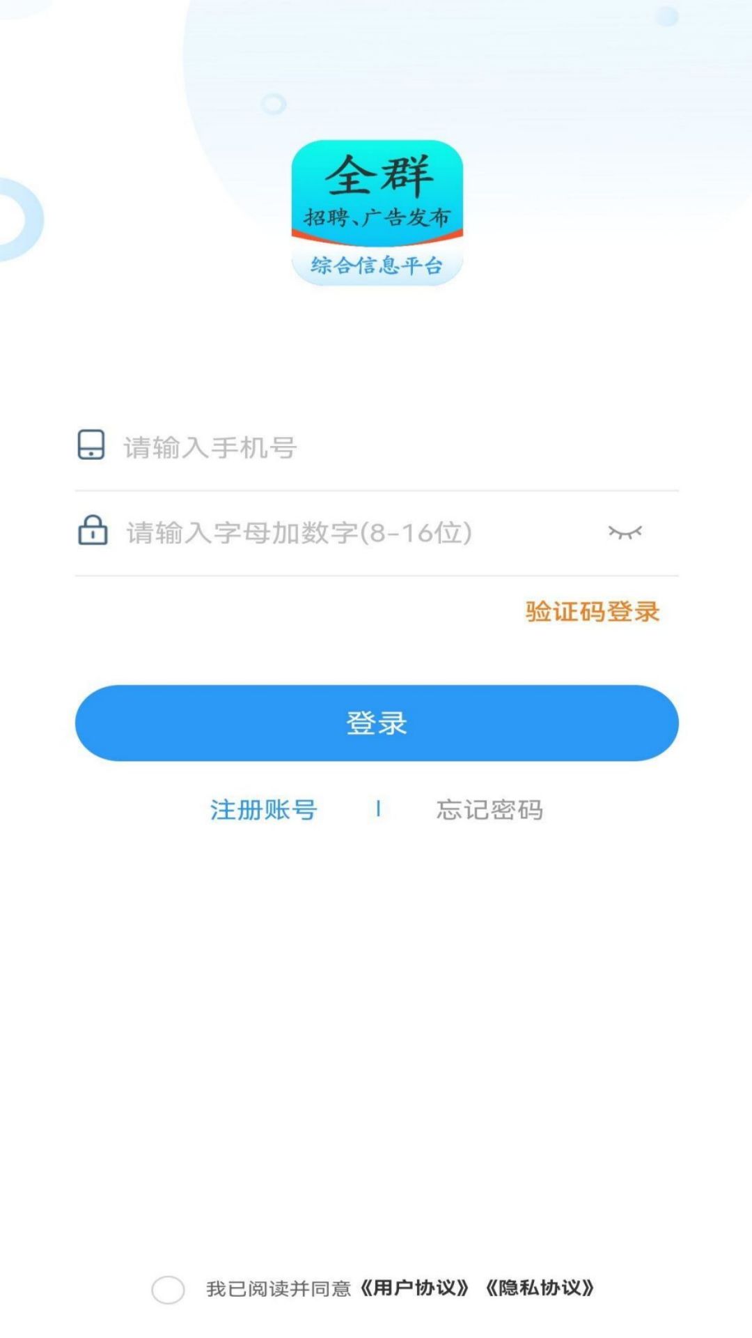 全群招聘截图