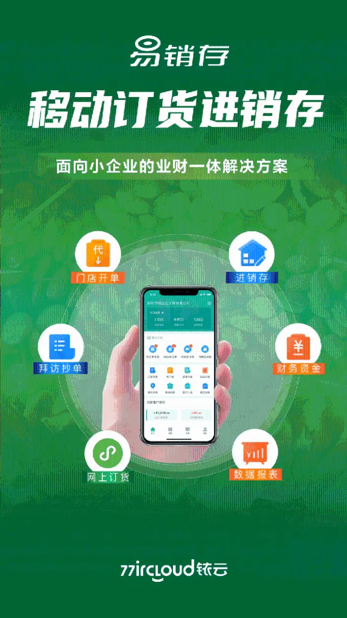 精彩截图-铱云易销存2026官方新版