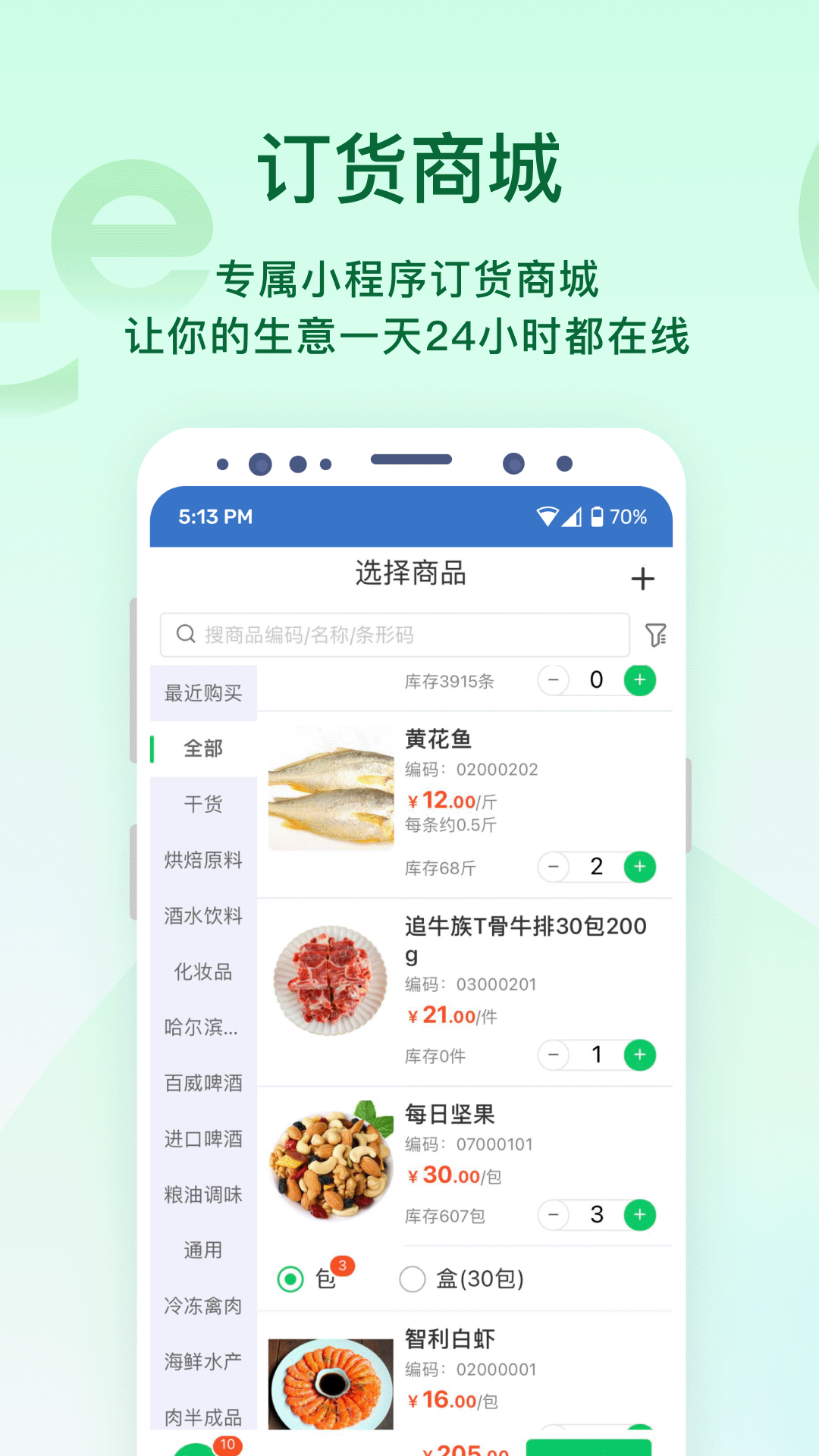 精彩截图-铱云易销存2025官方新版
