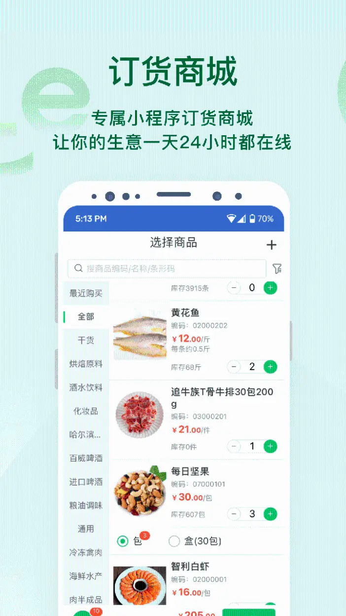 精彩截图-铱云易销存2026官方新版