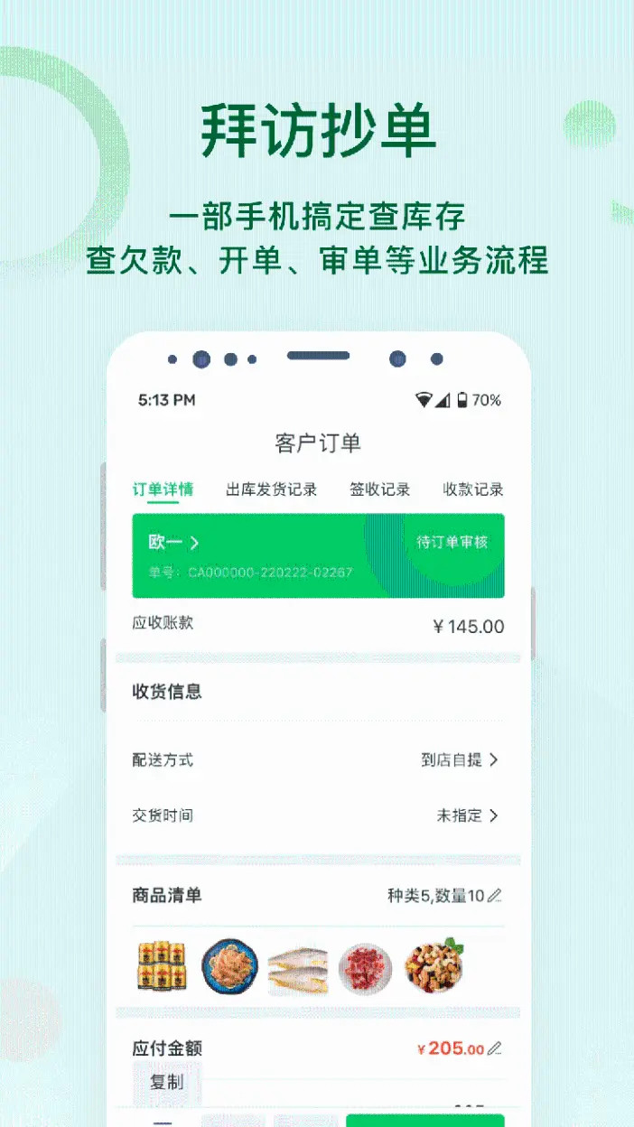 精彩截图-铱云易销存2026官方新版