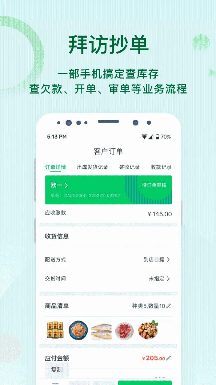 铱云易销存 截图 3