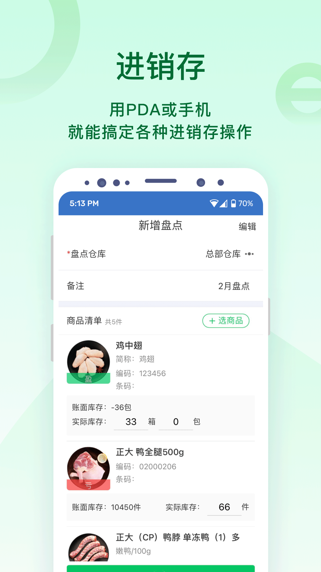 精彩截图-铱云易销存2025官方新版