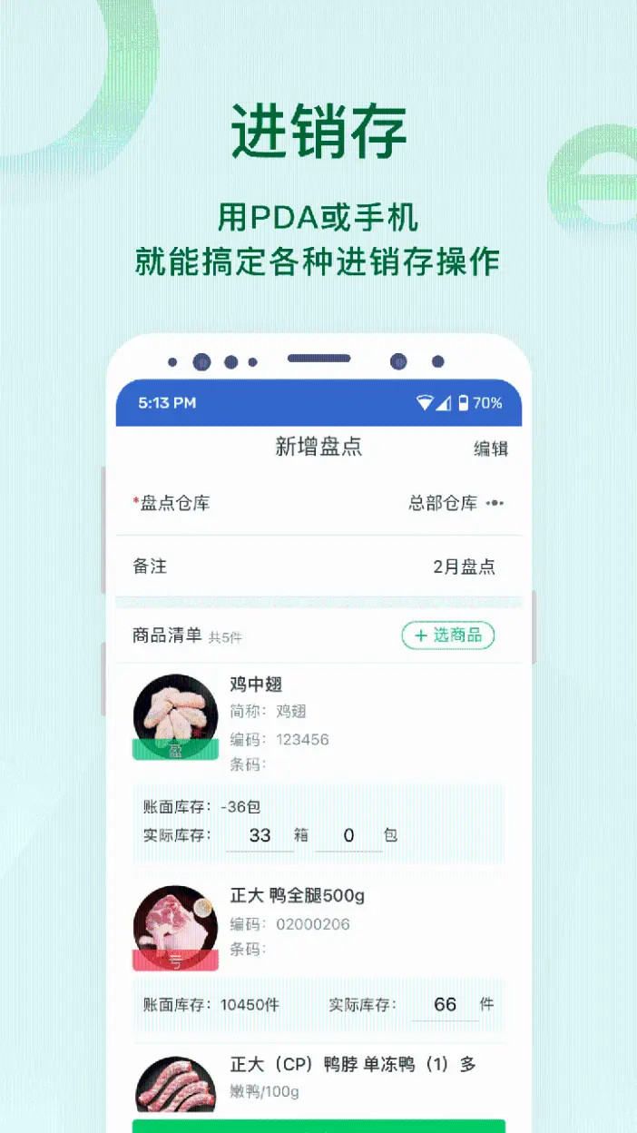 精彩截图-铱云易销存2026官方新版