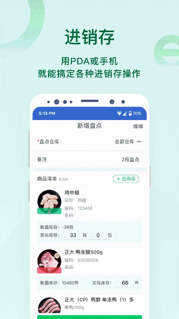 铱云易销存 截图 4