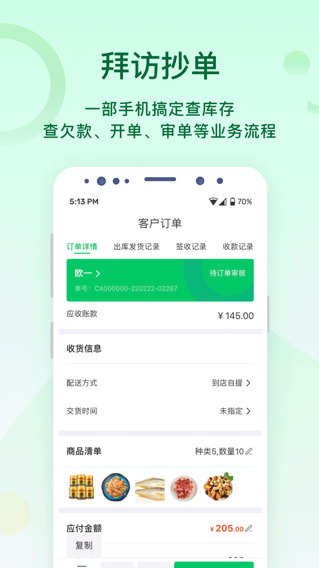 精彩截图-铱云易销存2026官方新版