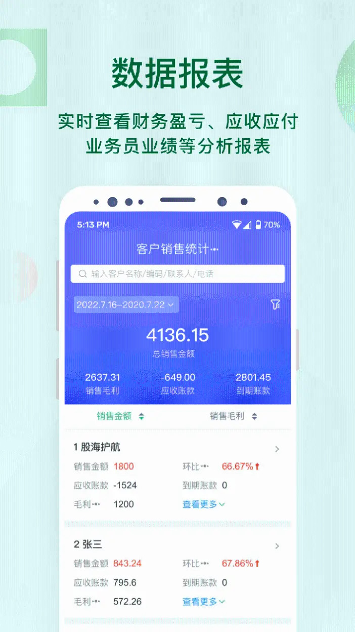 精彩截图-铱云易销存2026官方新版