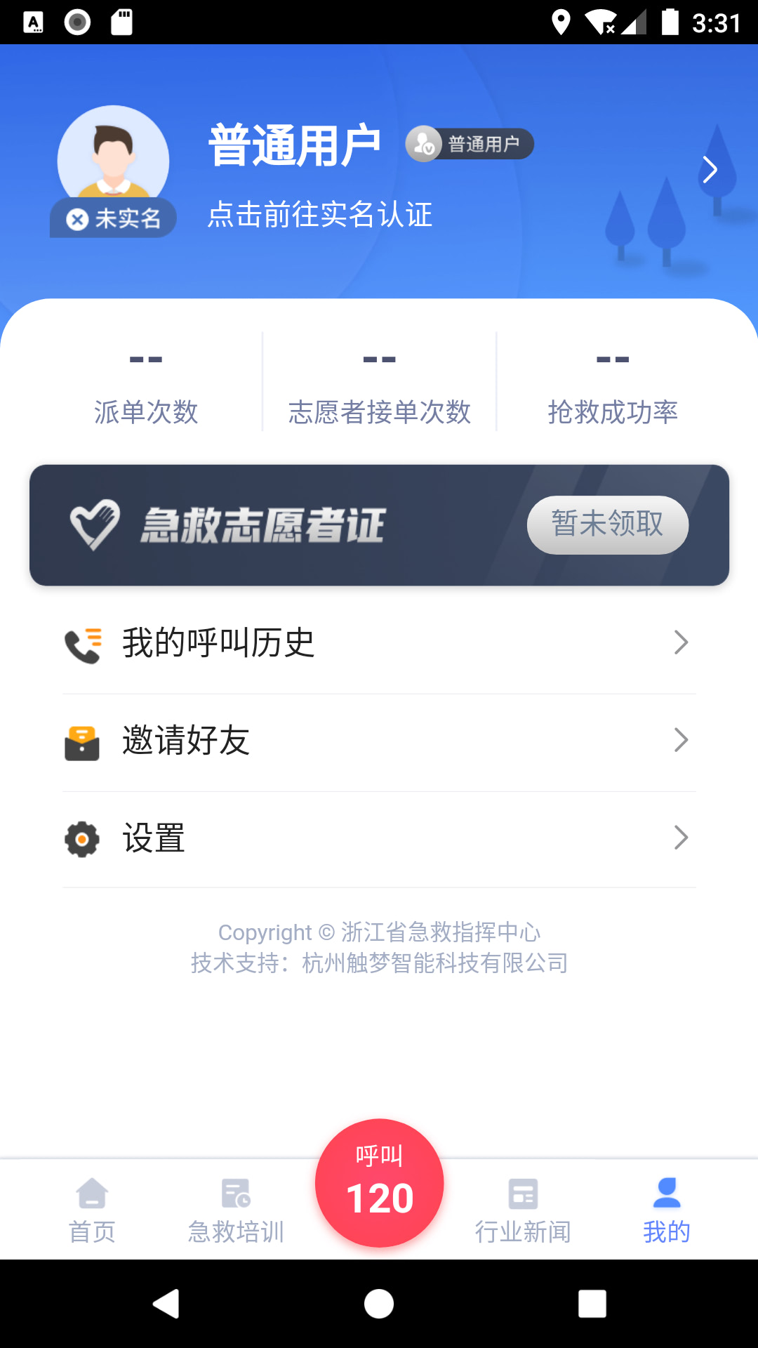 救在身边人人救 截图 3