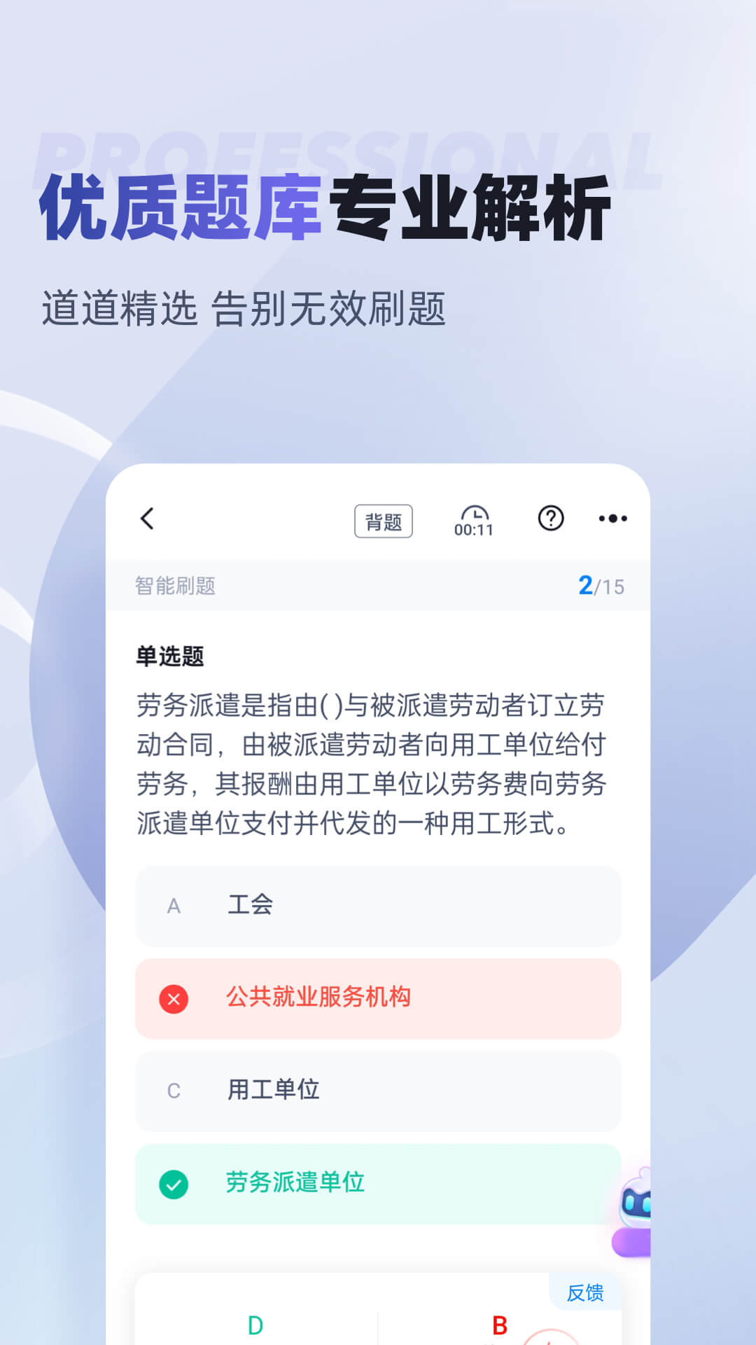 精彩截图-劳动保障协理员考试聚题库2026官方新版