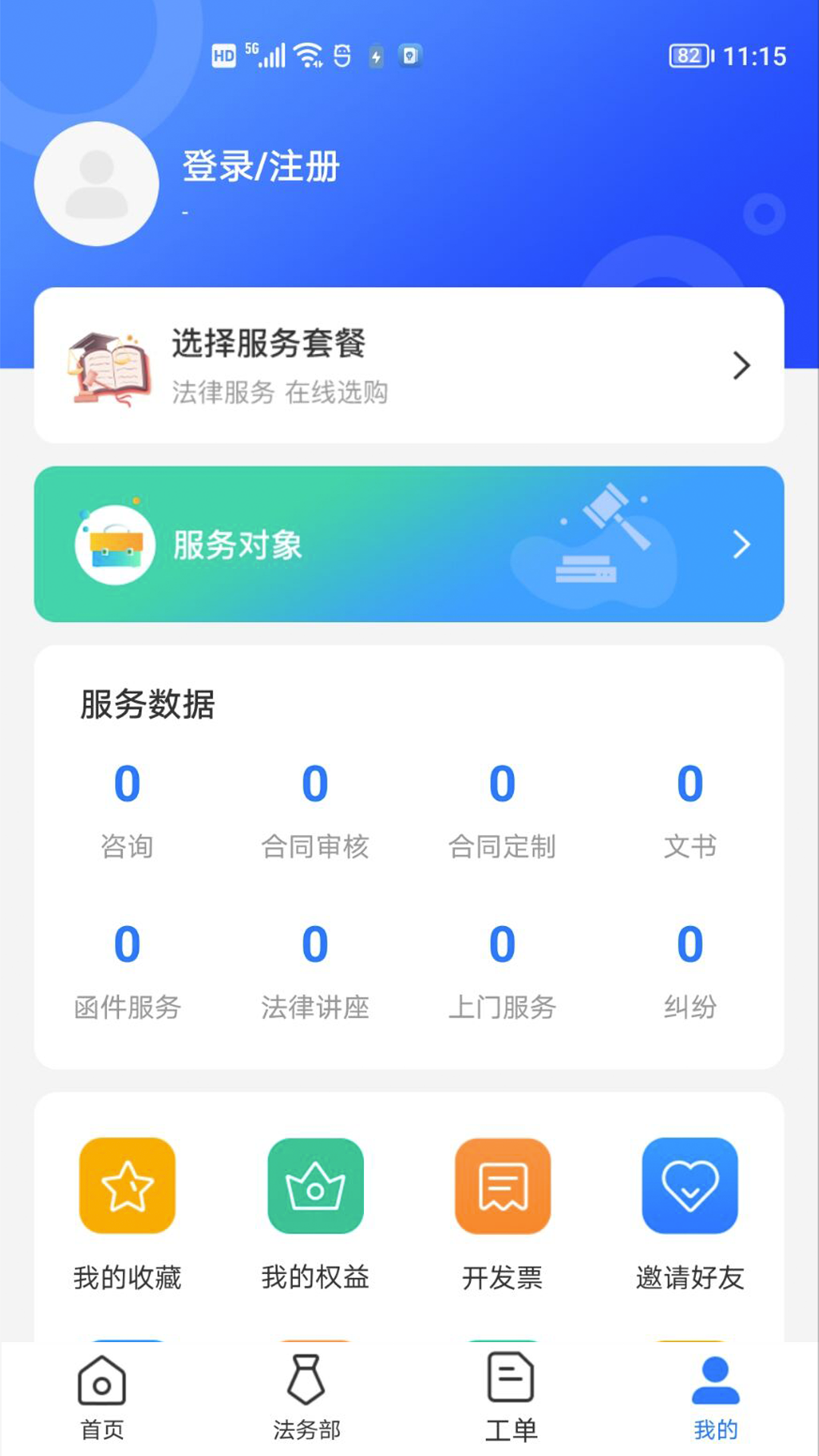 精彩截图-奉公法律2026官方新版