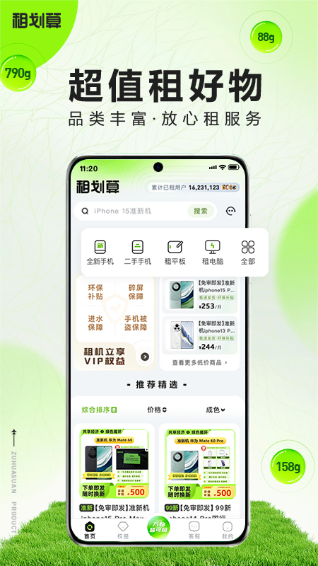 精彩截图-租划算2026官方新版