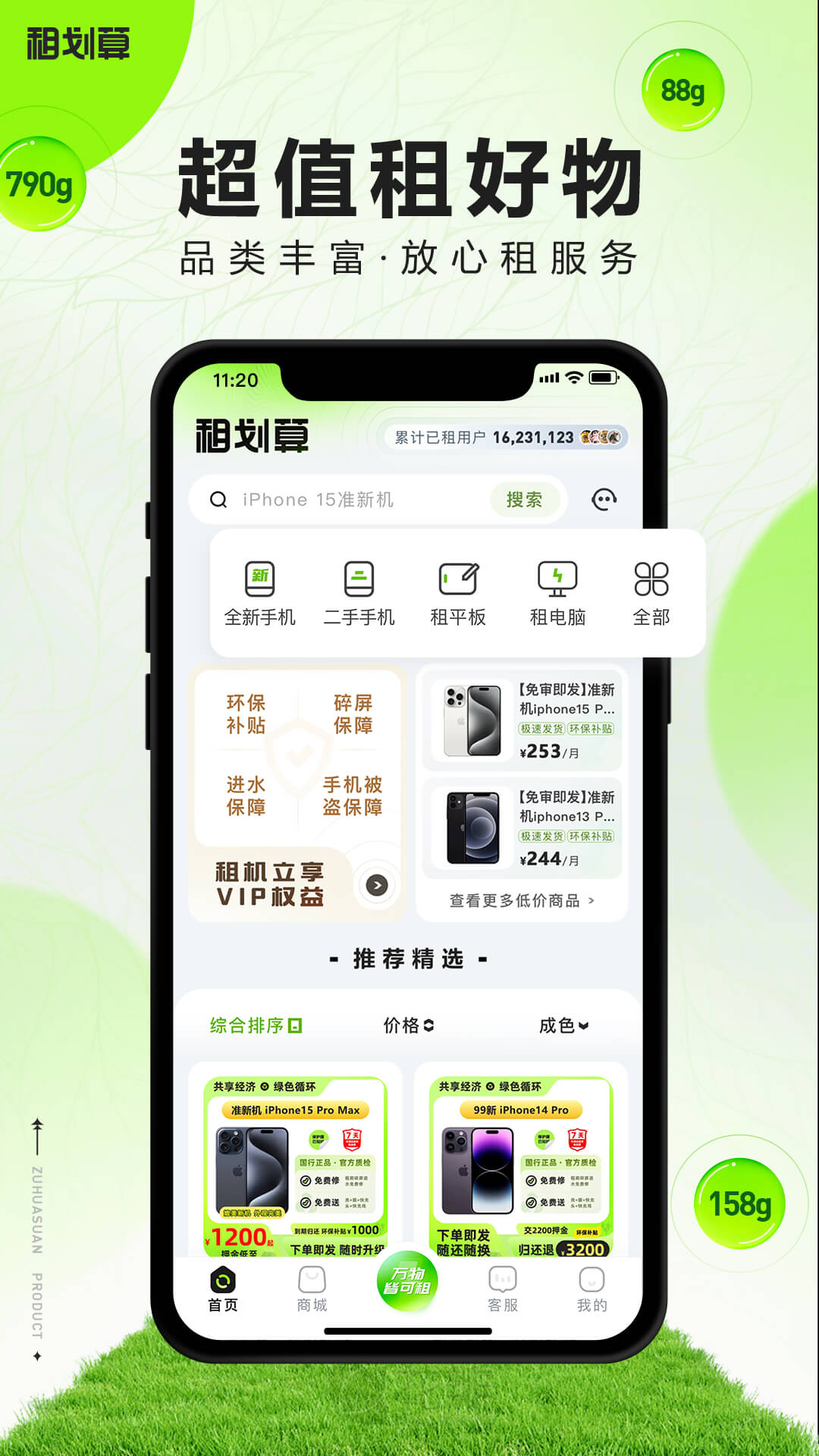 精彩截图-租划算2026官方新版