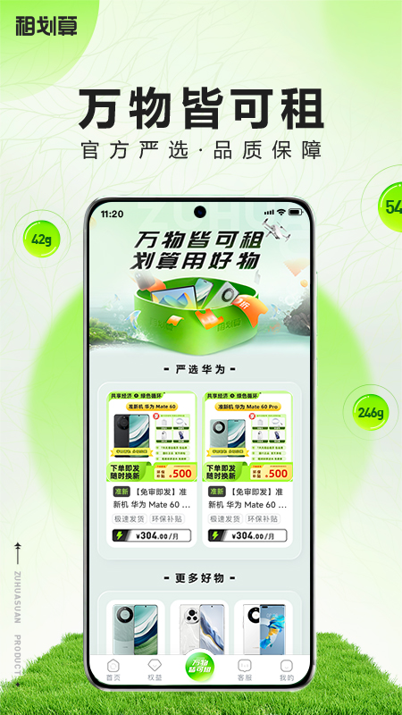 精彩截图-租划算2026官方新版