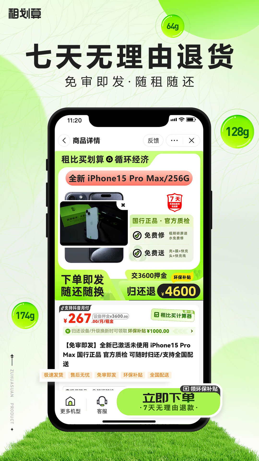 精彩截图-租划算2026官方新版
