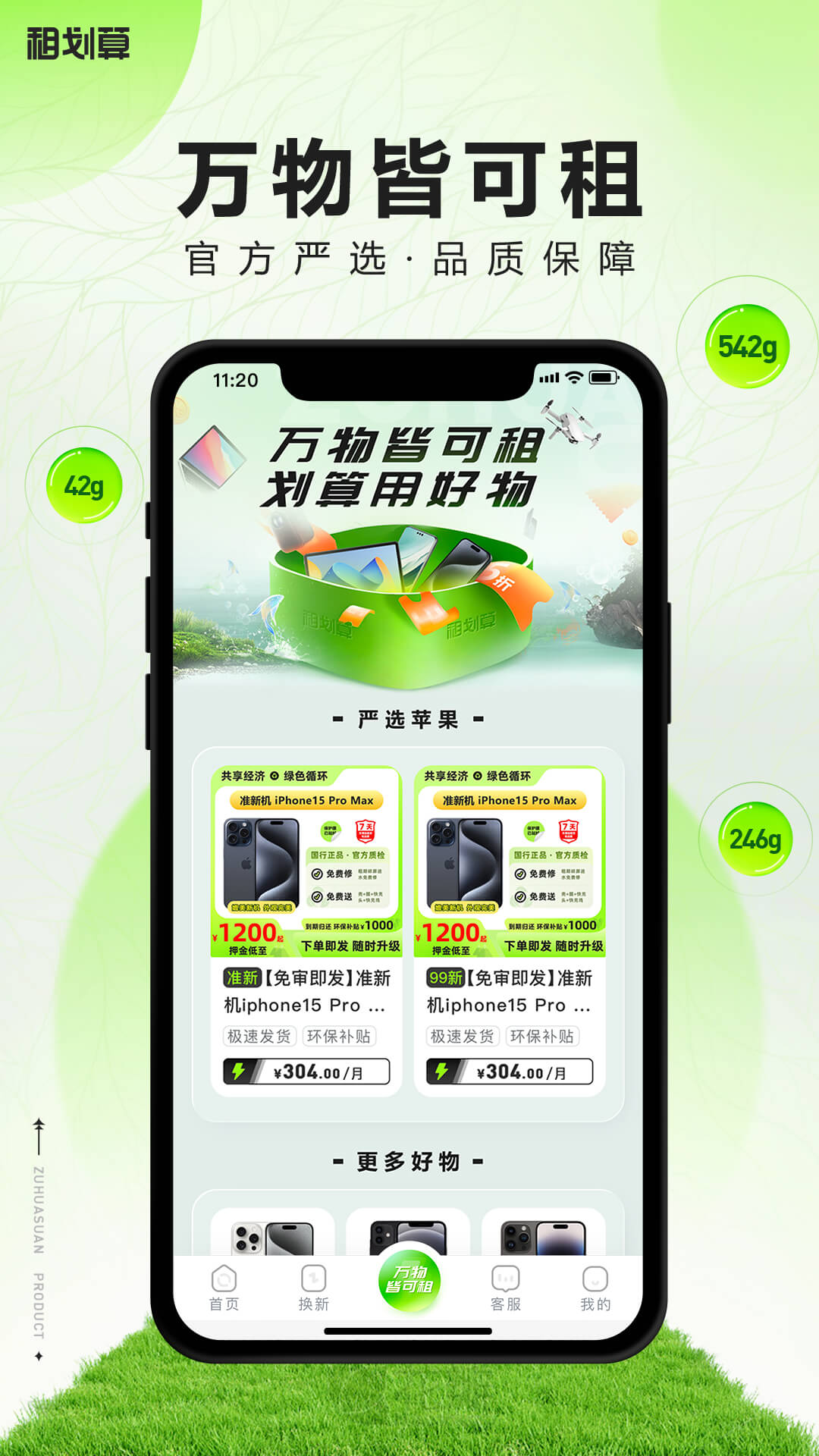 精彩截图-租划算2026官方新版