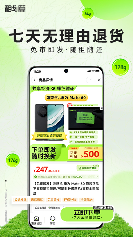 精彩截图-租划算2026官方新版