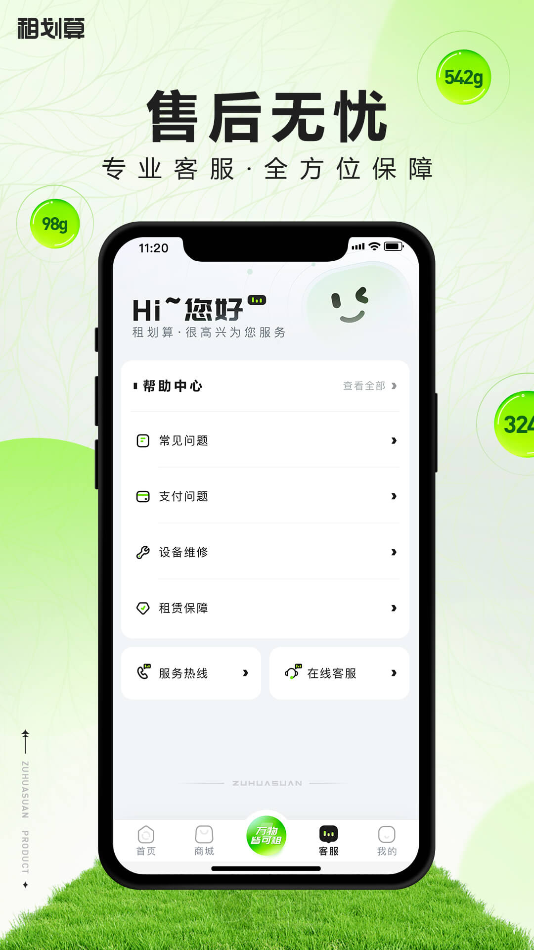 精彩截图-租划算2026官方新版