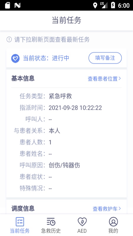精彩截图-村村救2025官方新版