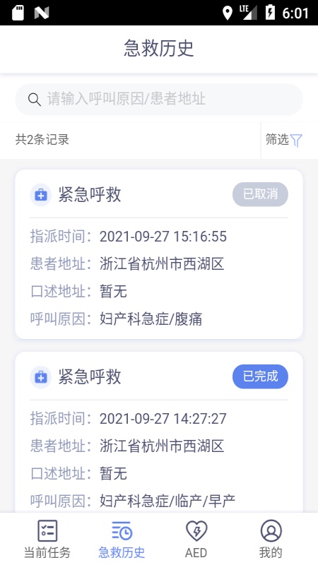 精彩截图-村村救2025官方新版